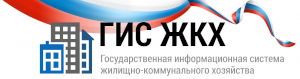 Государственная информационная система жилищно-коммунального хозяйств Государственная информационная система жилищно-коммунального хозяйств